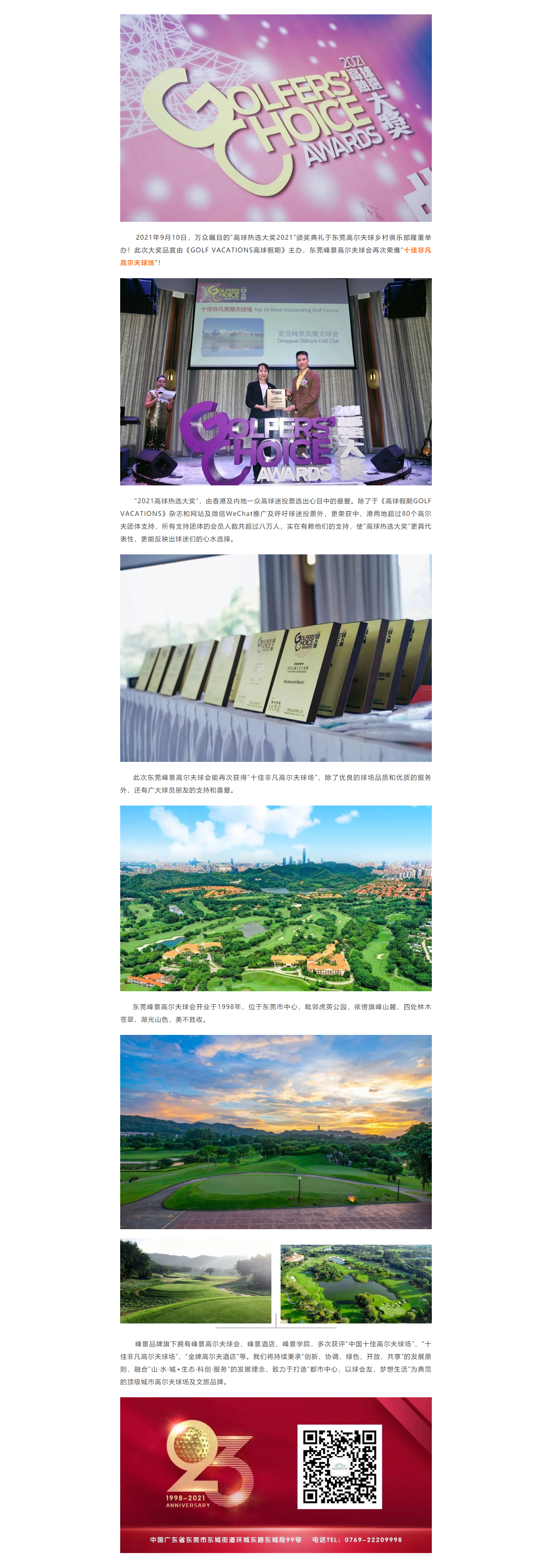 喜訊！東莞峰景高爾夫球會再次榮獲“十佳非凡高爾夫球場”.png