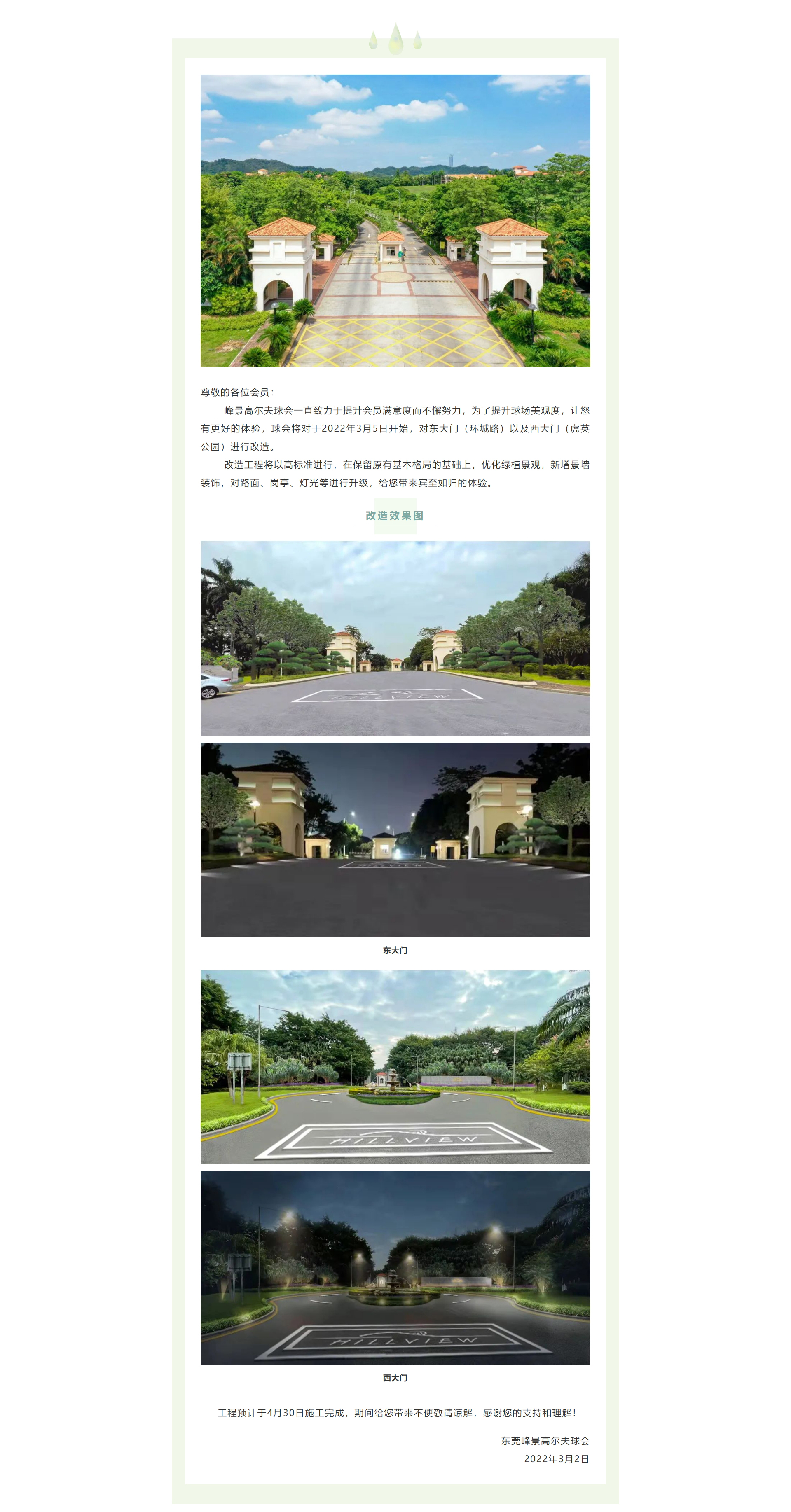 【球會(huì)公告】峰景高爾夫球會(huì)東西大門美化提升工程.jpg